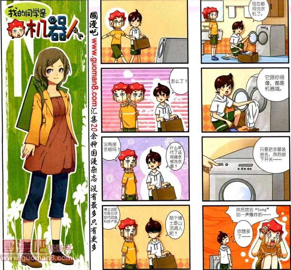 《我的同学是机器人》2话 第6页