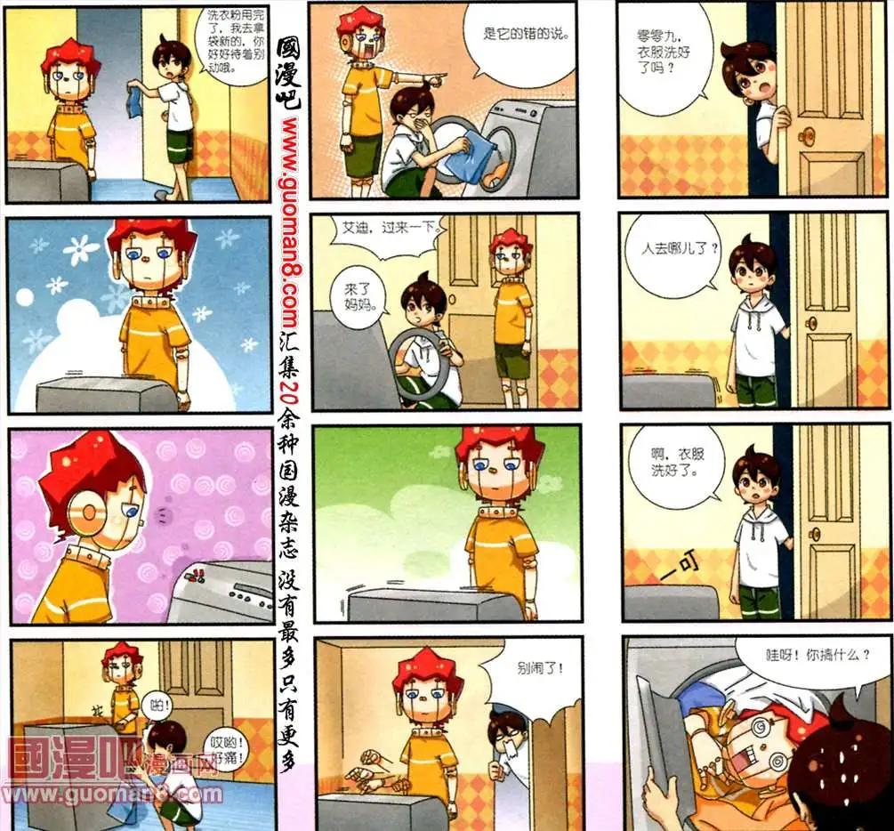 《我的同学是机器人》2话 第7页