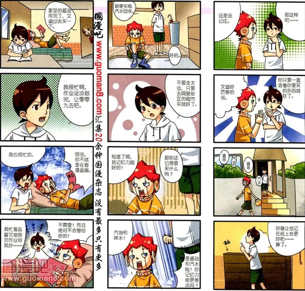 《我的同学是机器人》2话 第8页