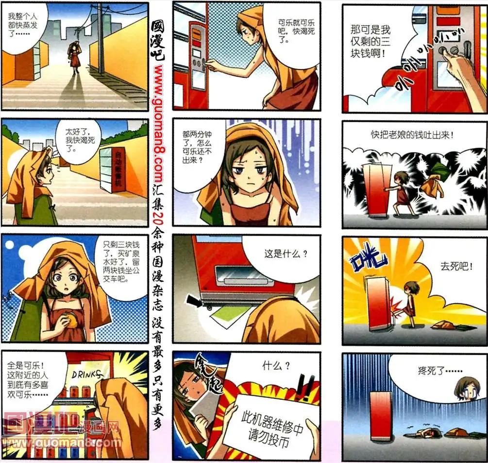 《我的同学是机器人》2话 第9页