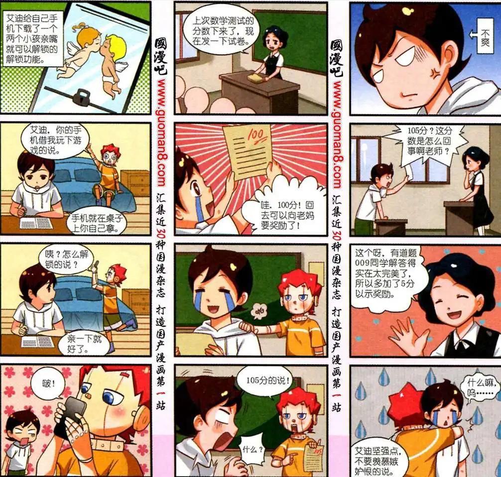 《我的同学是机器人》3话 第10页