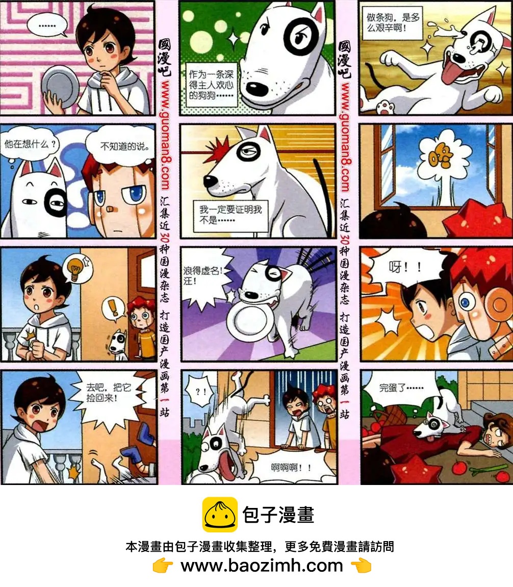 《我的同学是机器人》3话 第12页