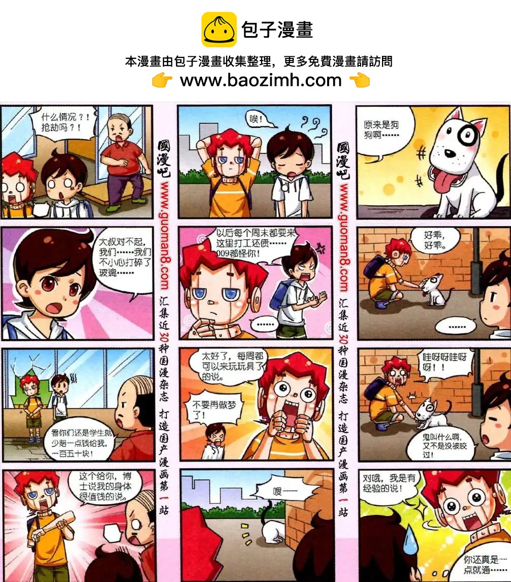 《我的同学是机器人》3话 第2页
