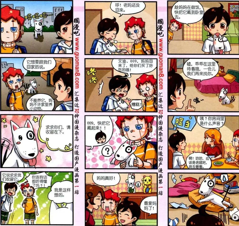 《我的同学是机器人》3话 第3页