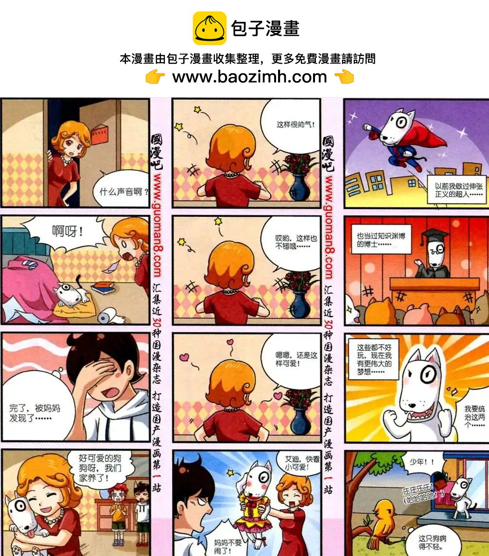 《我的同学是机器人》3话 第4页