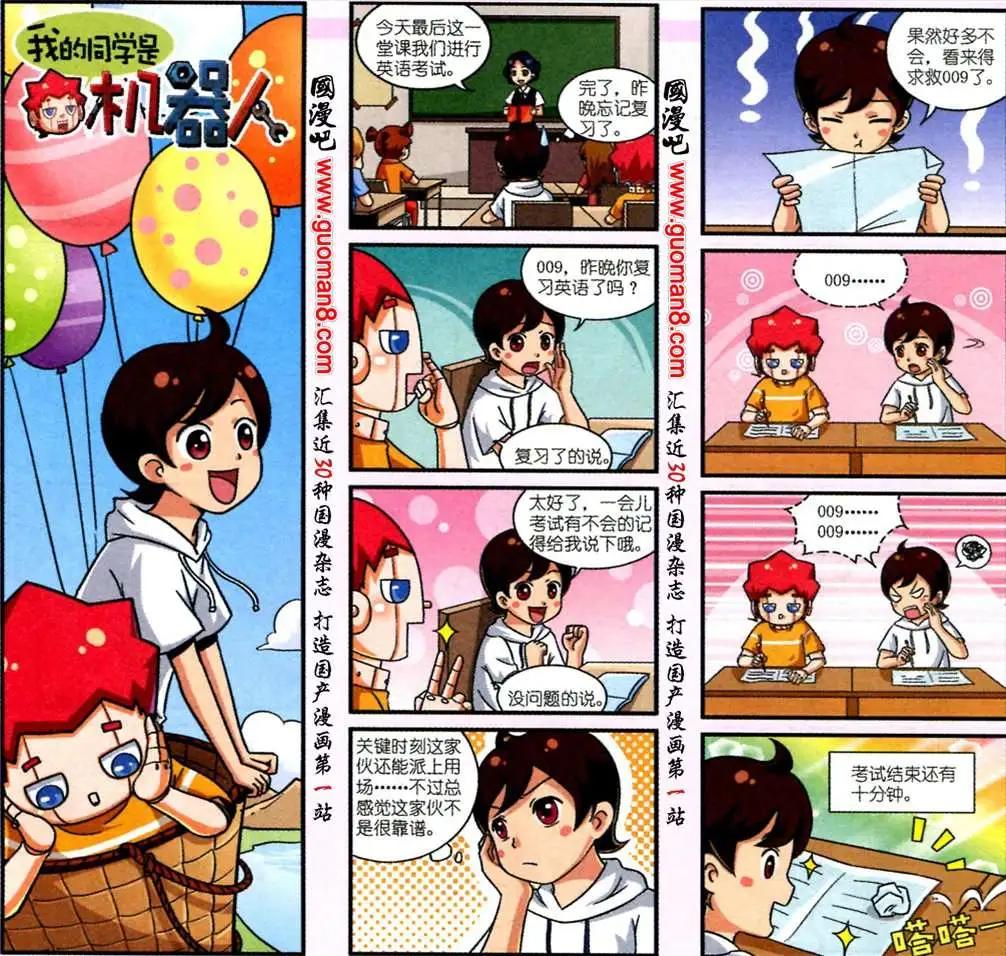 《我的同学是机器人》3话 第5页