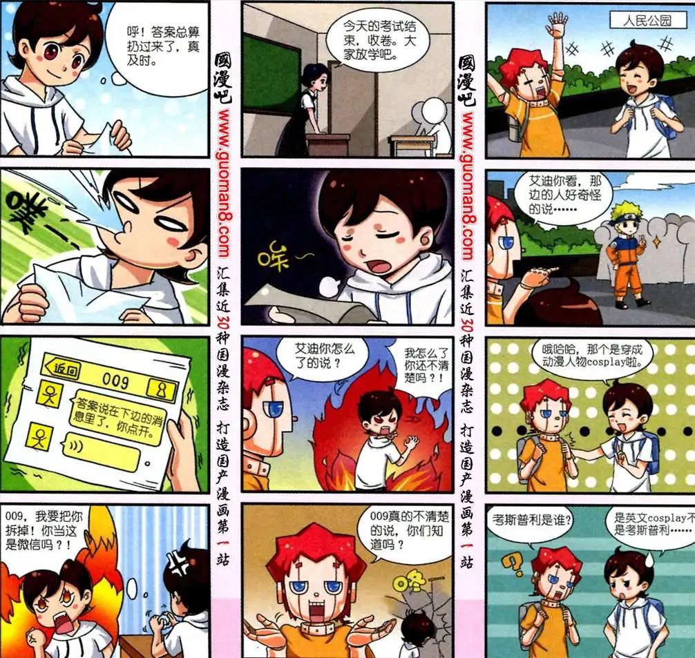 《我的同学是机器人》3话 第6页