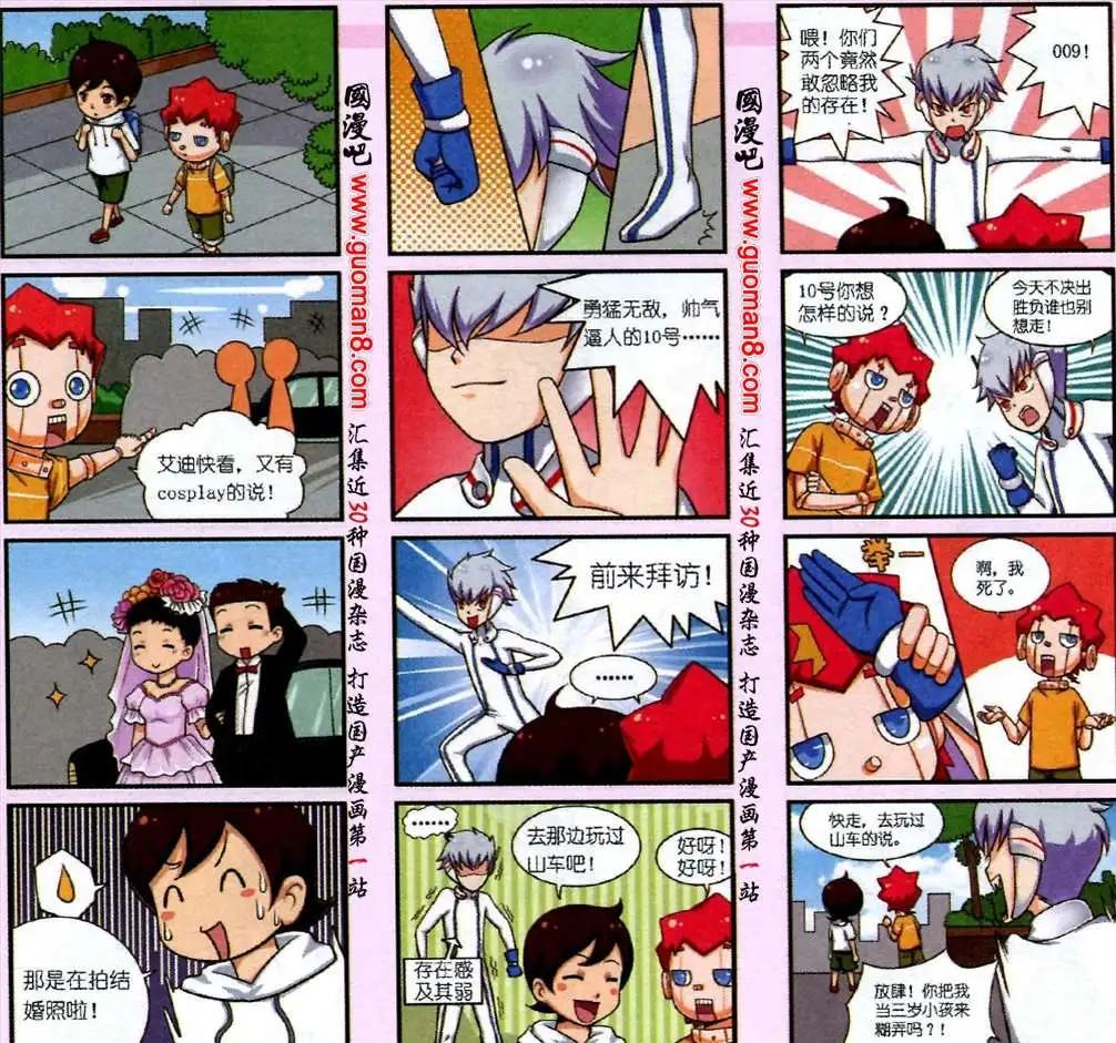 《我的同学是机器人》3话 第7页