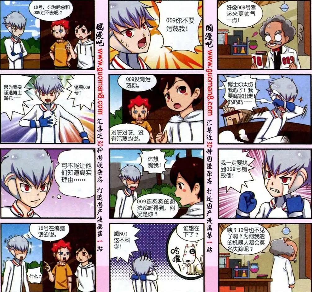 《我的同学是机器人》3话 第8页