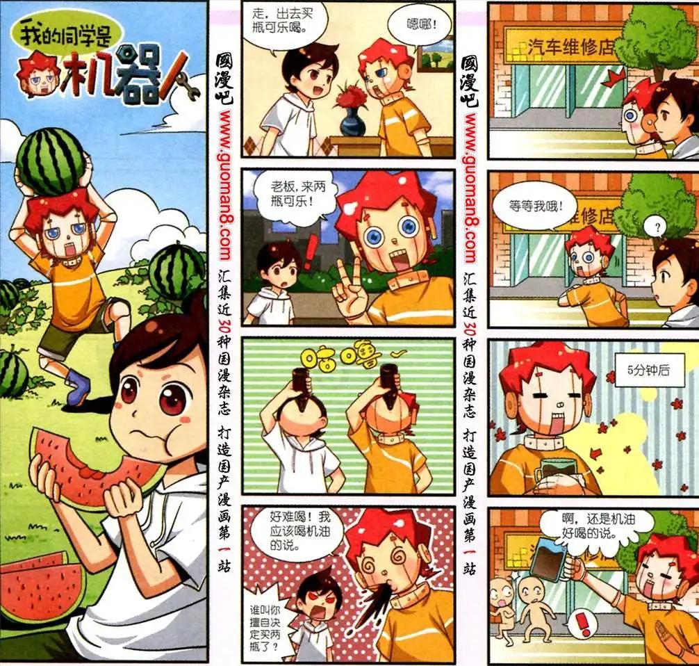 《我的同学是机器人》3话 第9页
