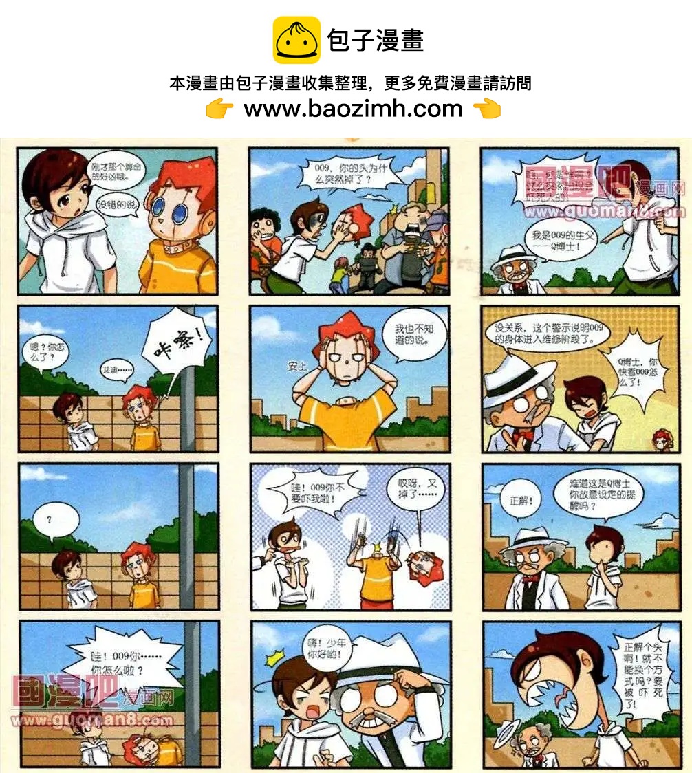 《我的同学是机器人》04话 第10页