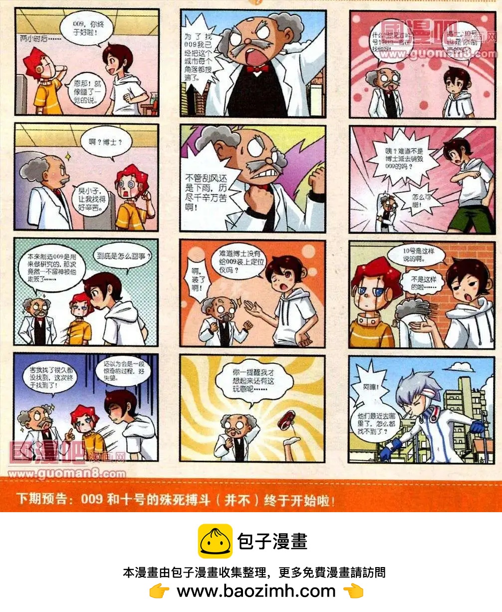 《我的同学是机器人》04话 第12页
