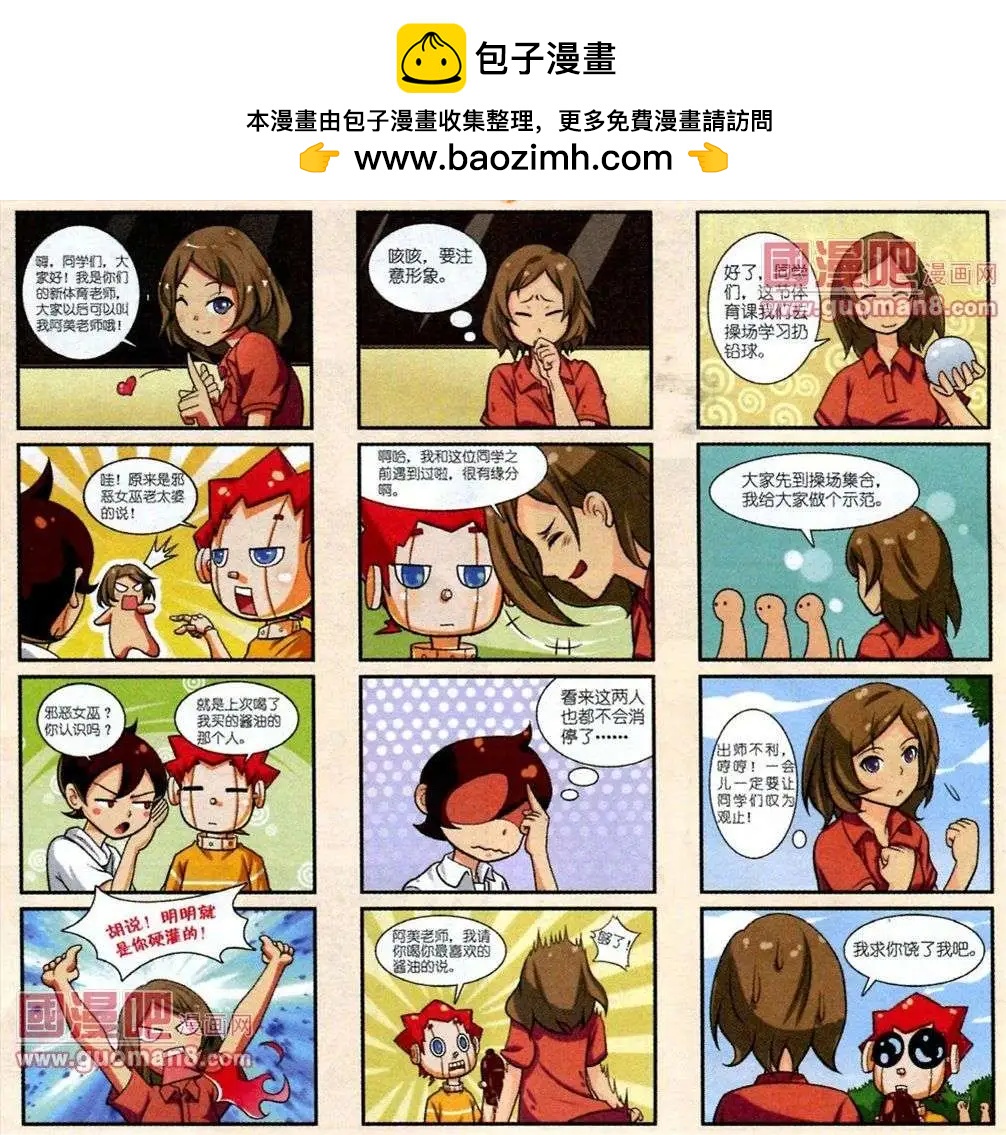 《我的同学是机器人》04话 第2页