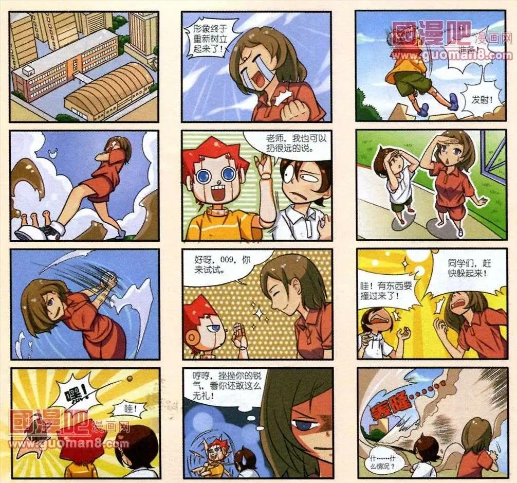 《我的同学是机器人》04话 第3页