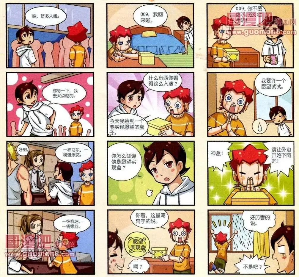 《我的同学是机器人》04话 第6页