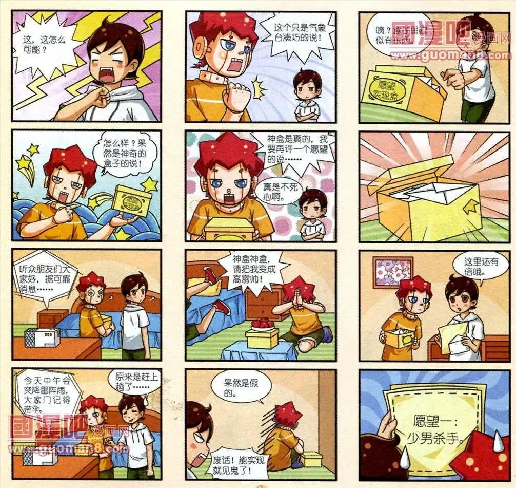 《我的同学是机器人》04话 第7页