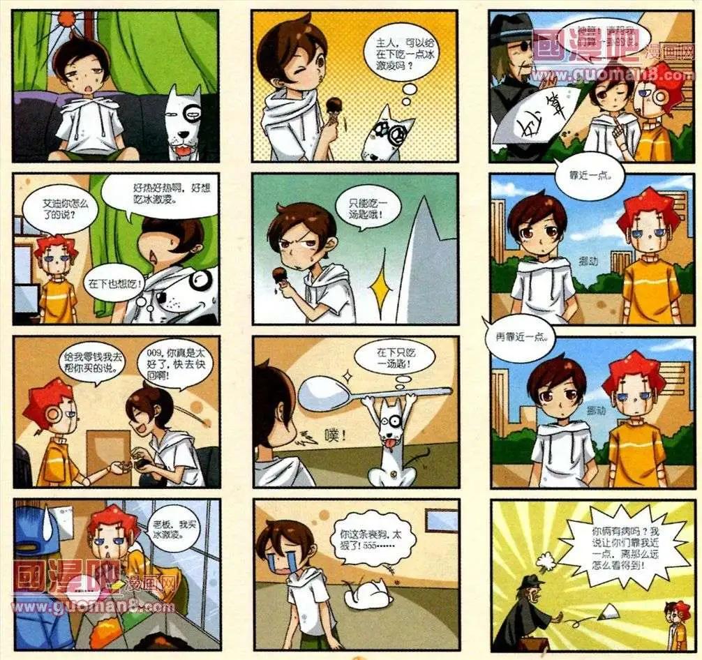 《我的同学是机器人》04话 第9页