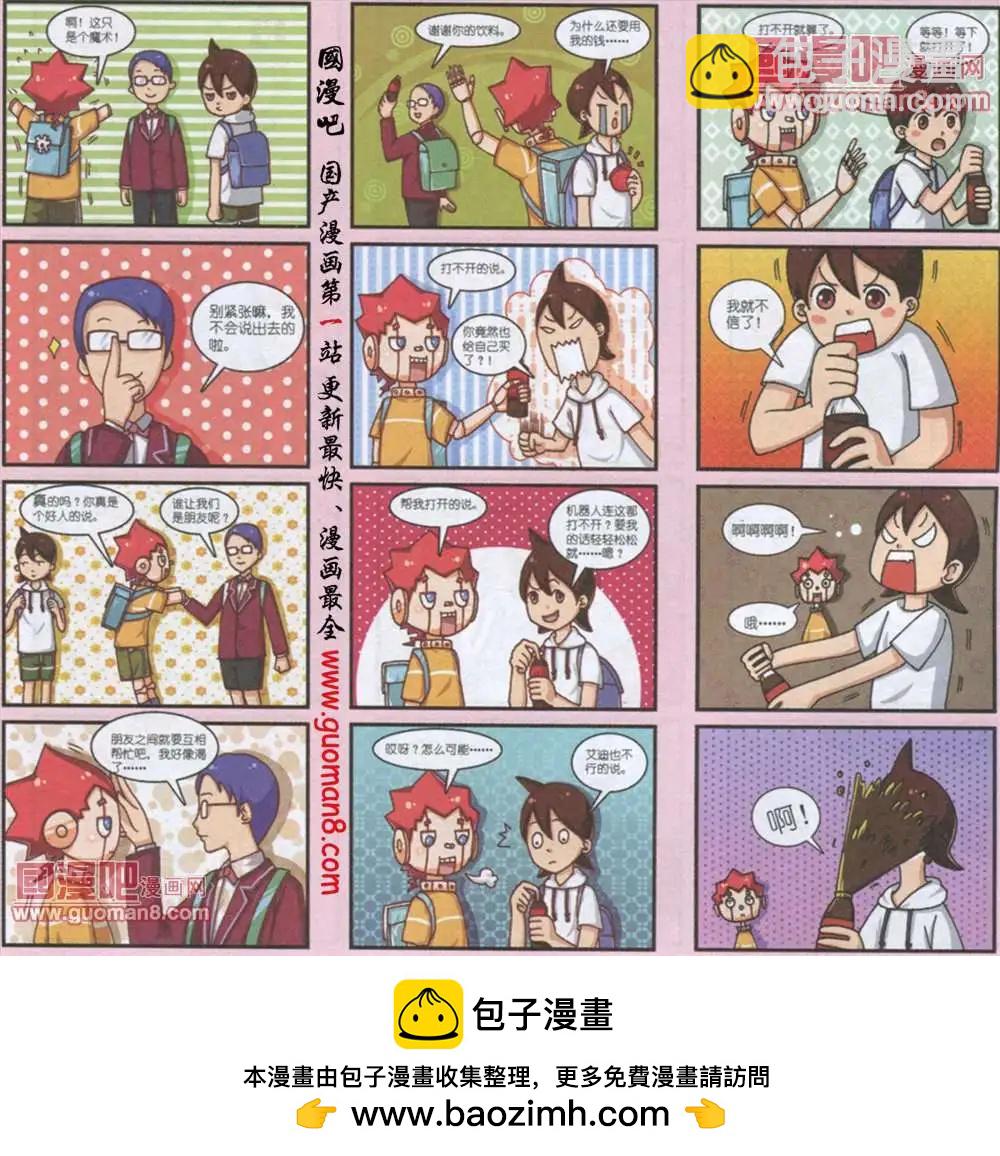 《我的同学是机器人》1话 第13页