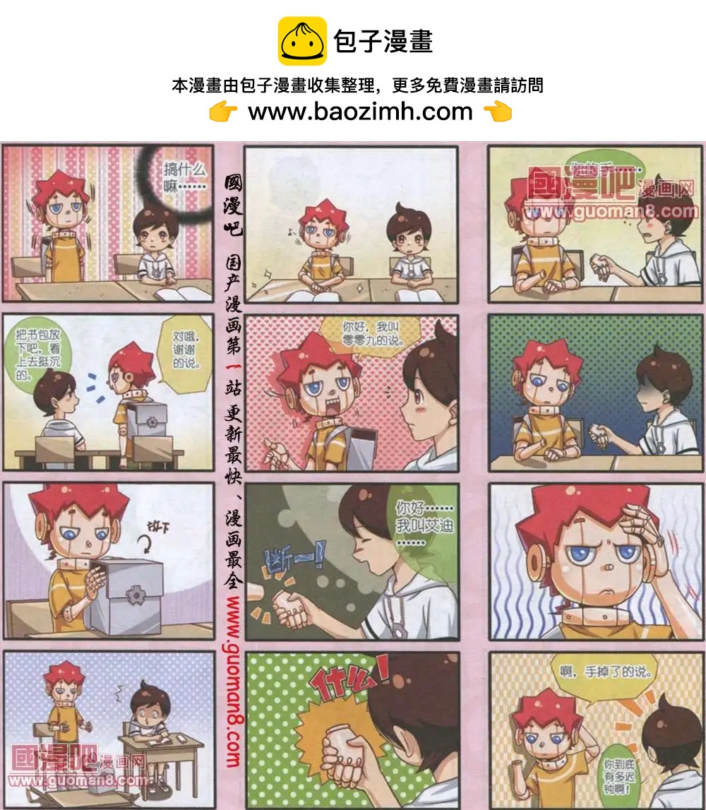 《我的同学是机器人》1话 第2页