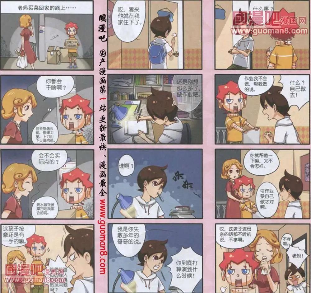 《我的同学是机器人》1话 第7页