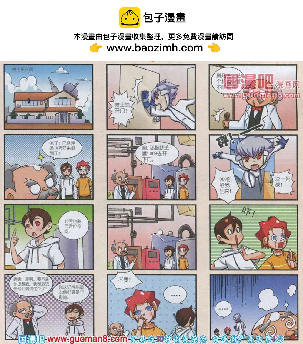 《我的同学是机器人》第5话 第2页