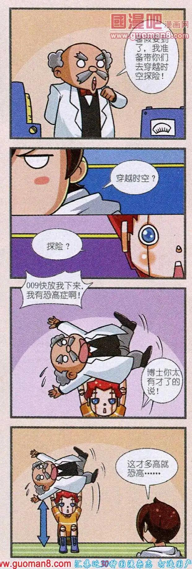 《我的同学是机器人》第8话 第5页