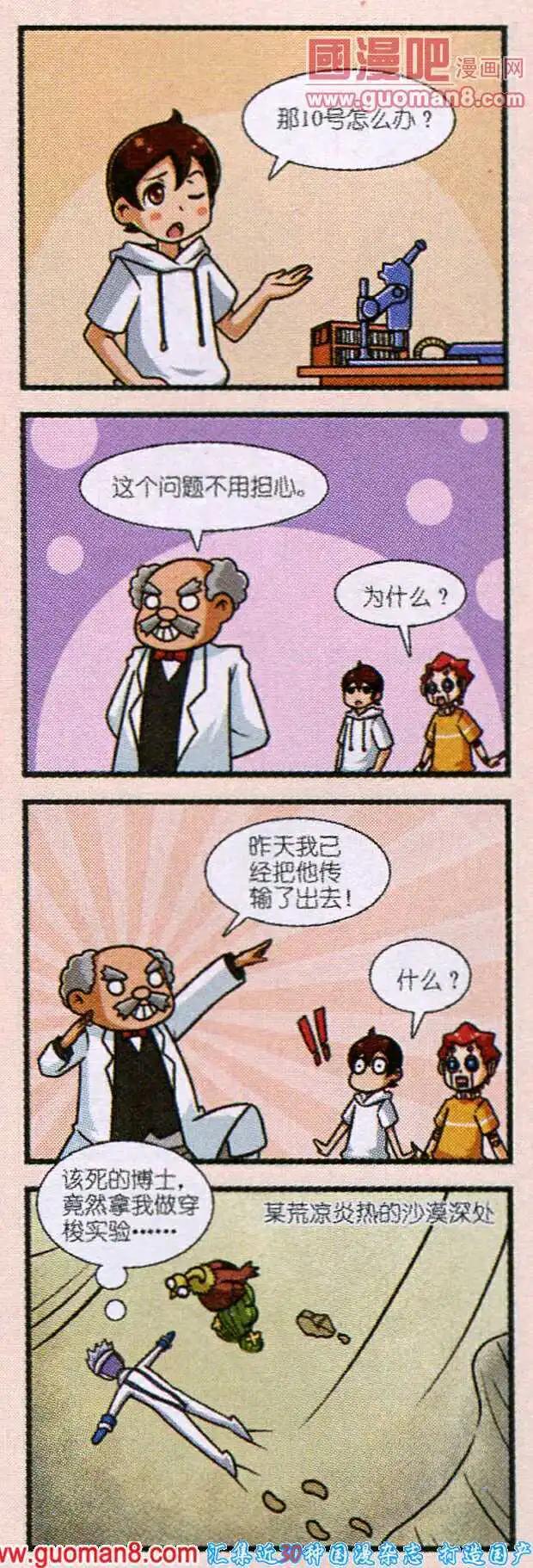 《我的同学是机器人》第8话 第6页