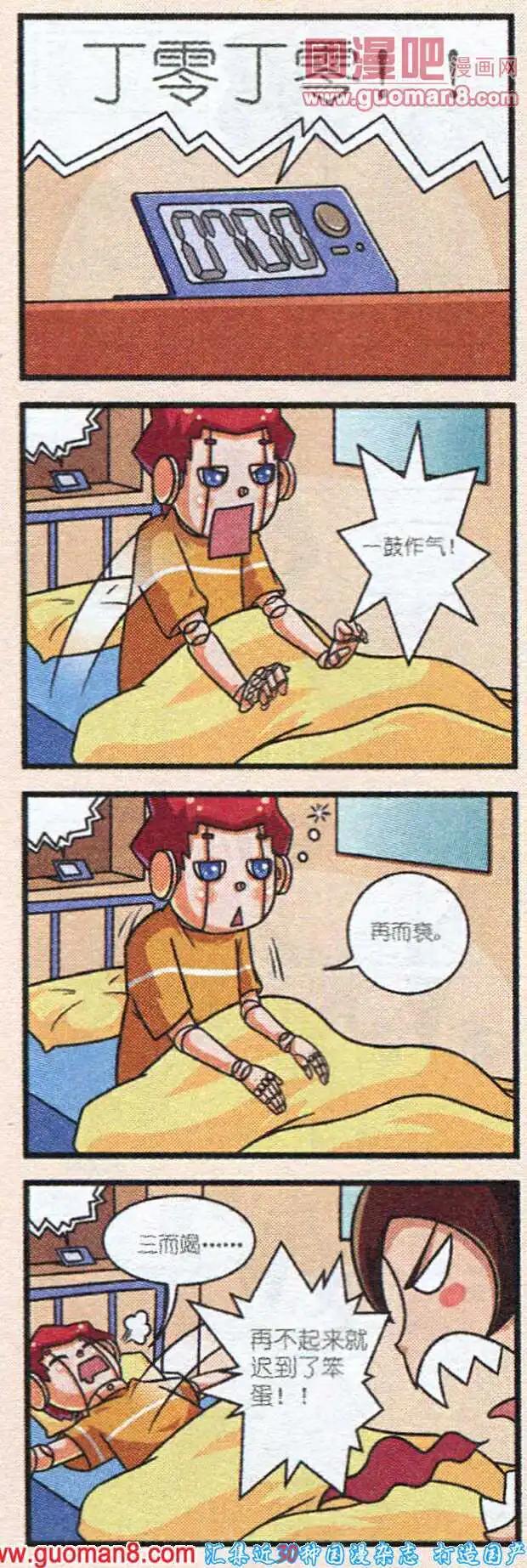 《我的同学是机器人》第6话 第10页