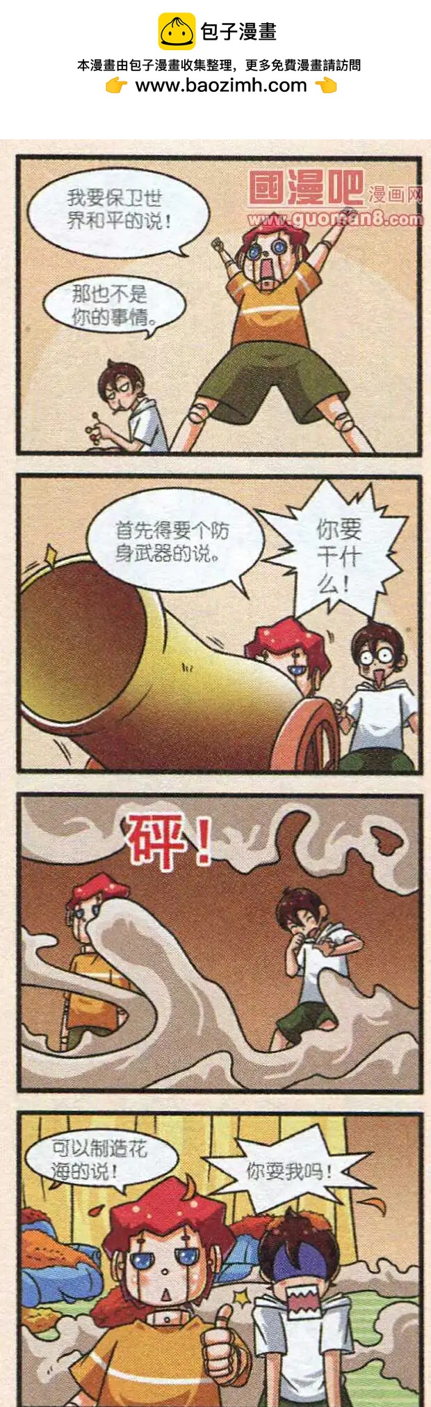 《我的同学是机器人》第6话 第20页