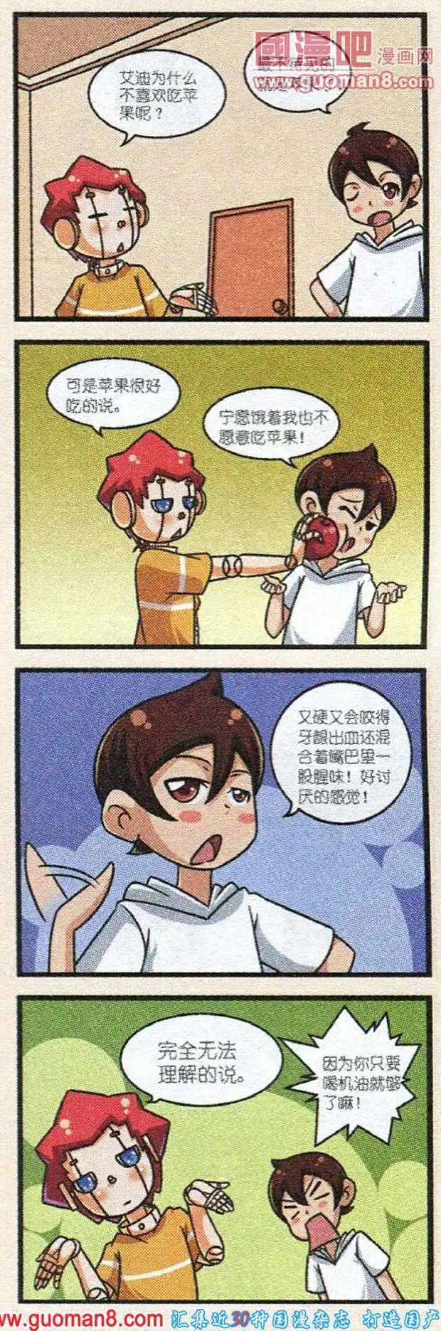 《我的同学是机器人》第6话 第29页