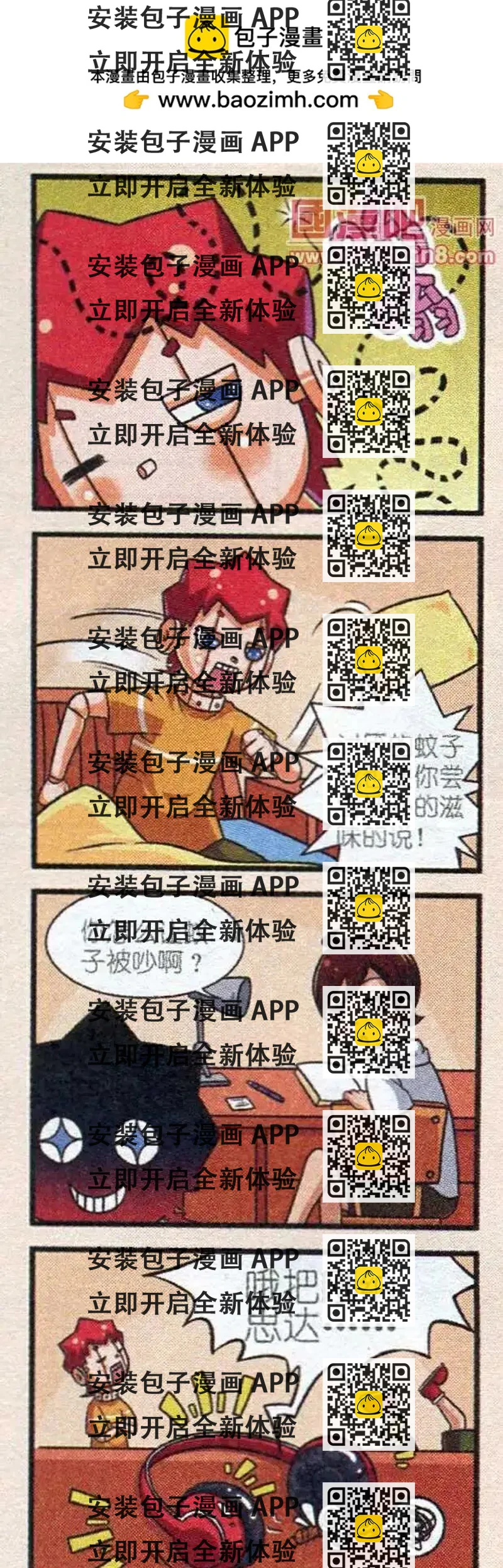 《我的同学是机器人》第6话 第2页