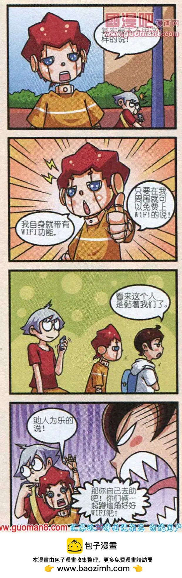 《我的同学是机器人》第6话 第35页