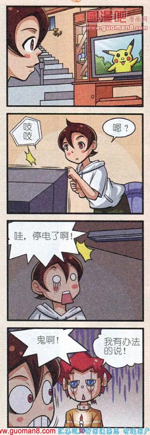《我的同学是机器人》第6话 第4页