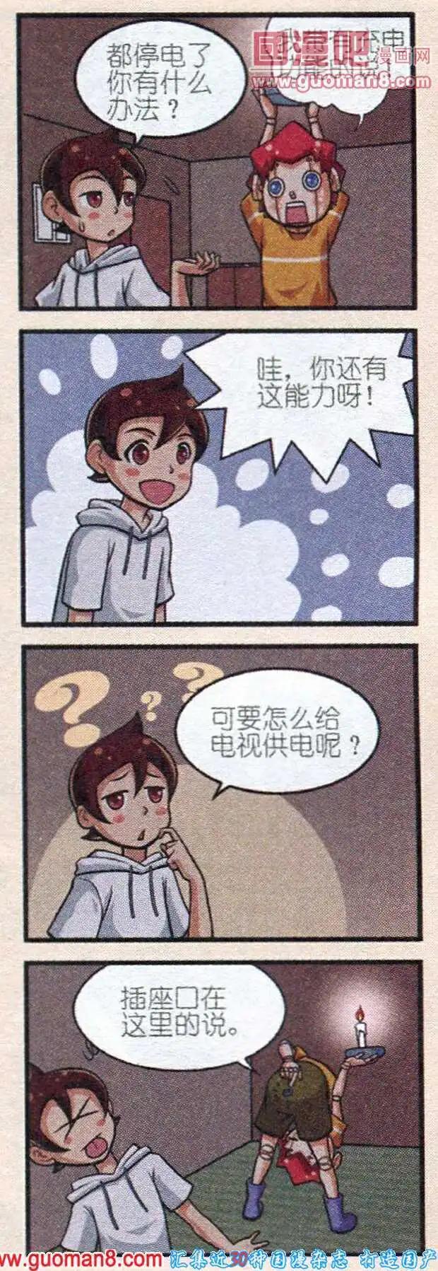 《我的同学是机器人》第6话 第5页