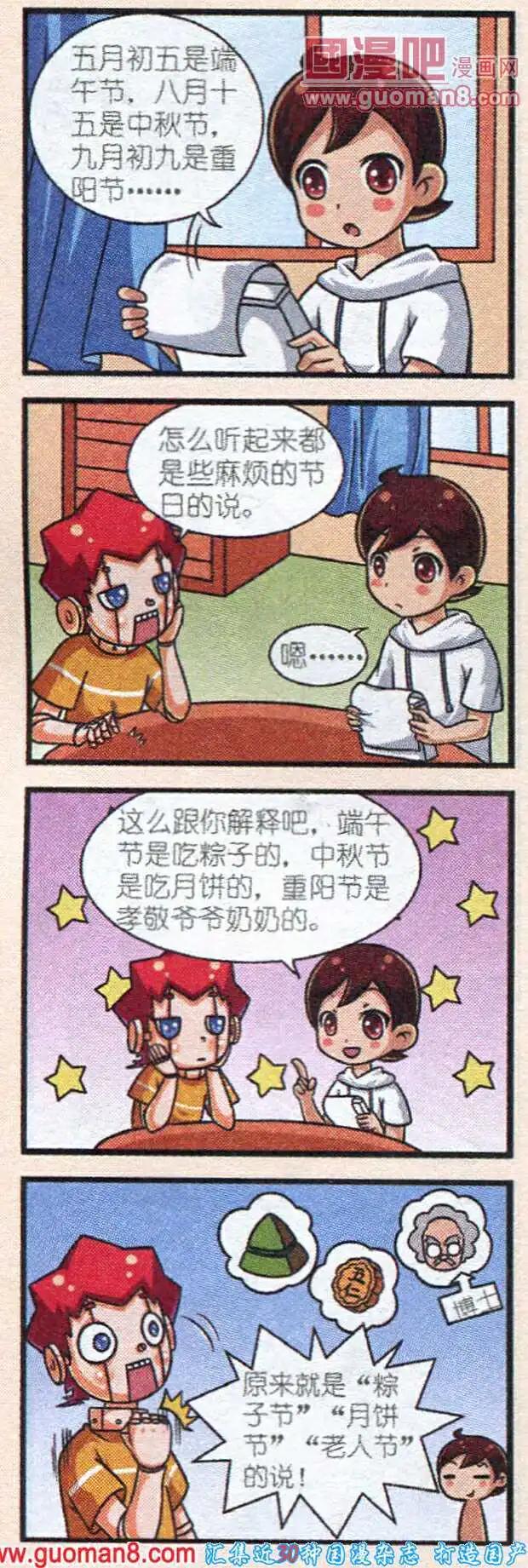《我的同学是机器人》第6话 第9页