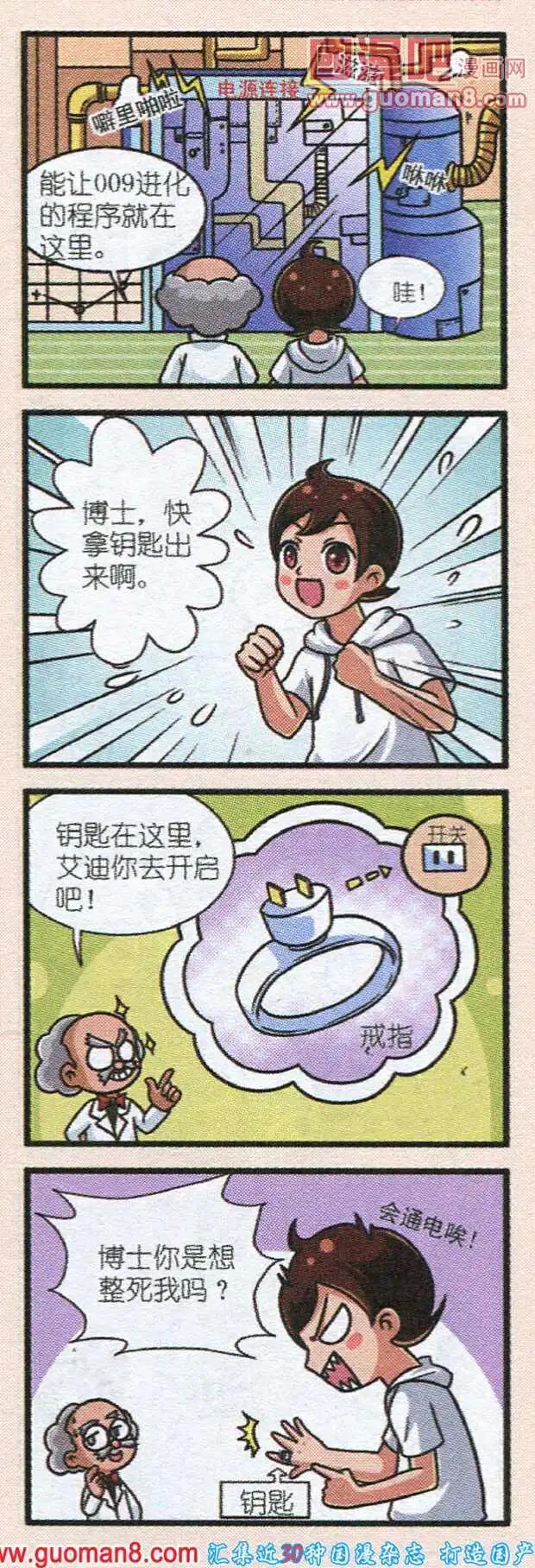 《我的同学是机器人》第7话 第11页