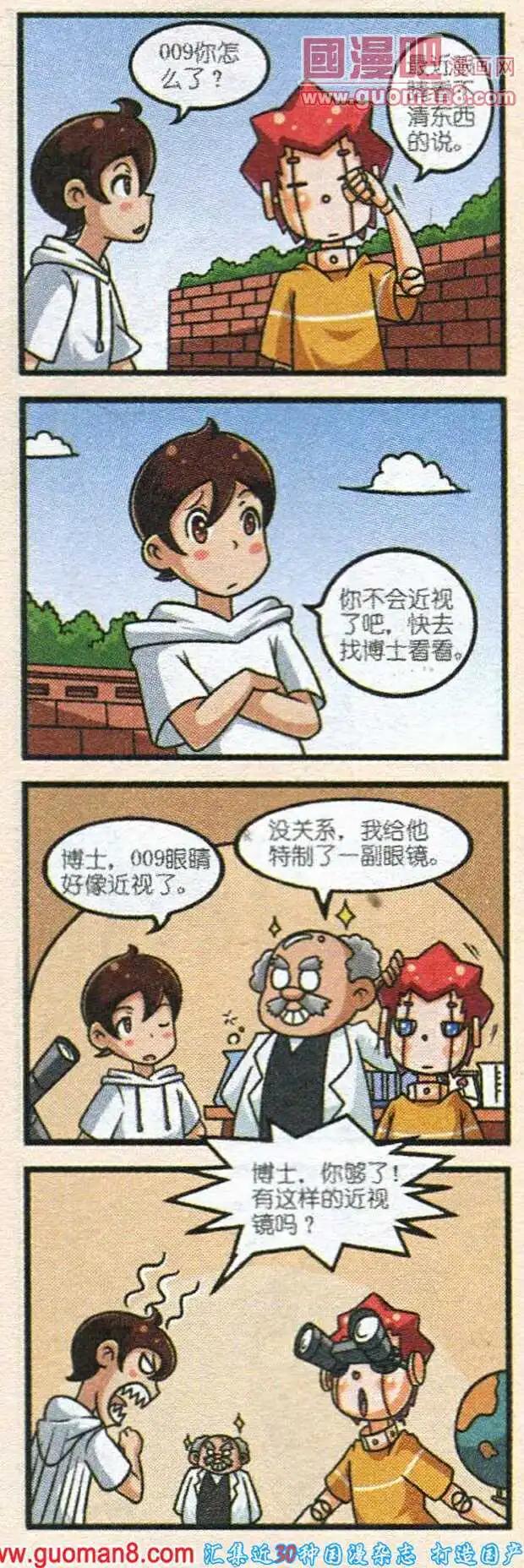 《我的同学是机器人》第7话 第14页