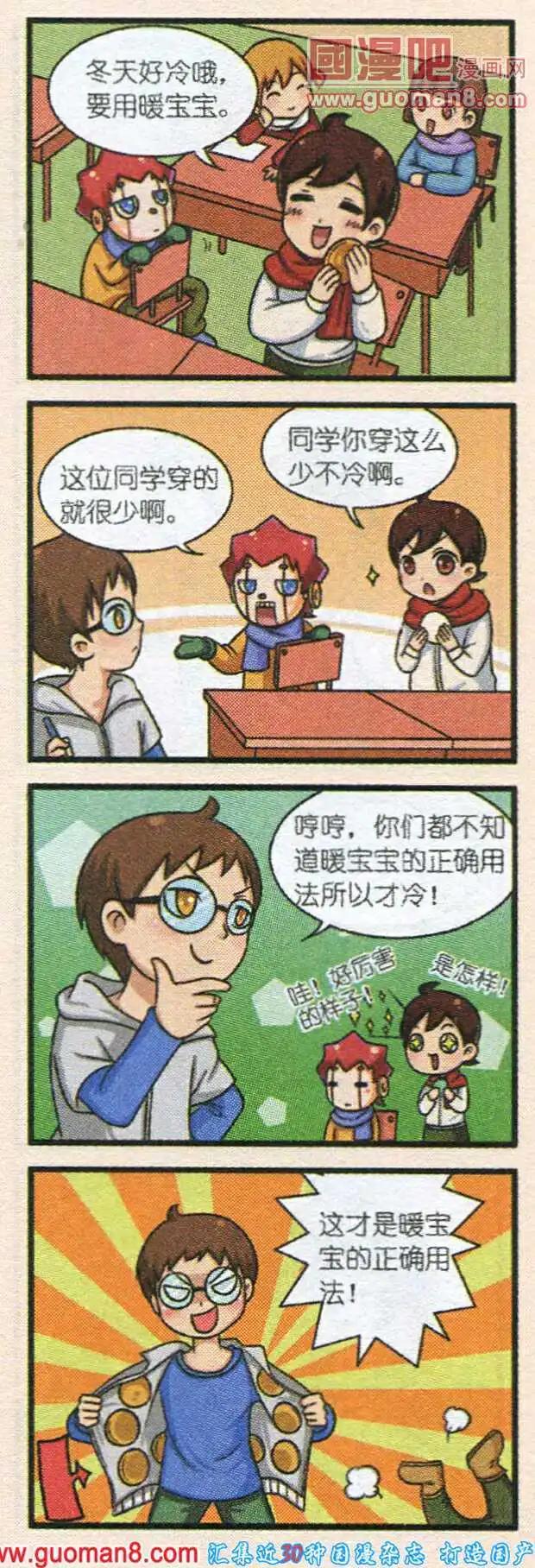 《我的同学是机器人》第7话 第20页