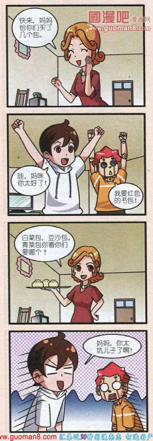 《我的同学是机器人》第7话 第24页