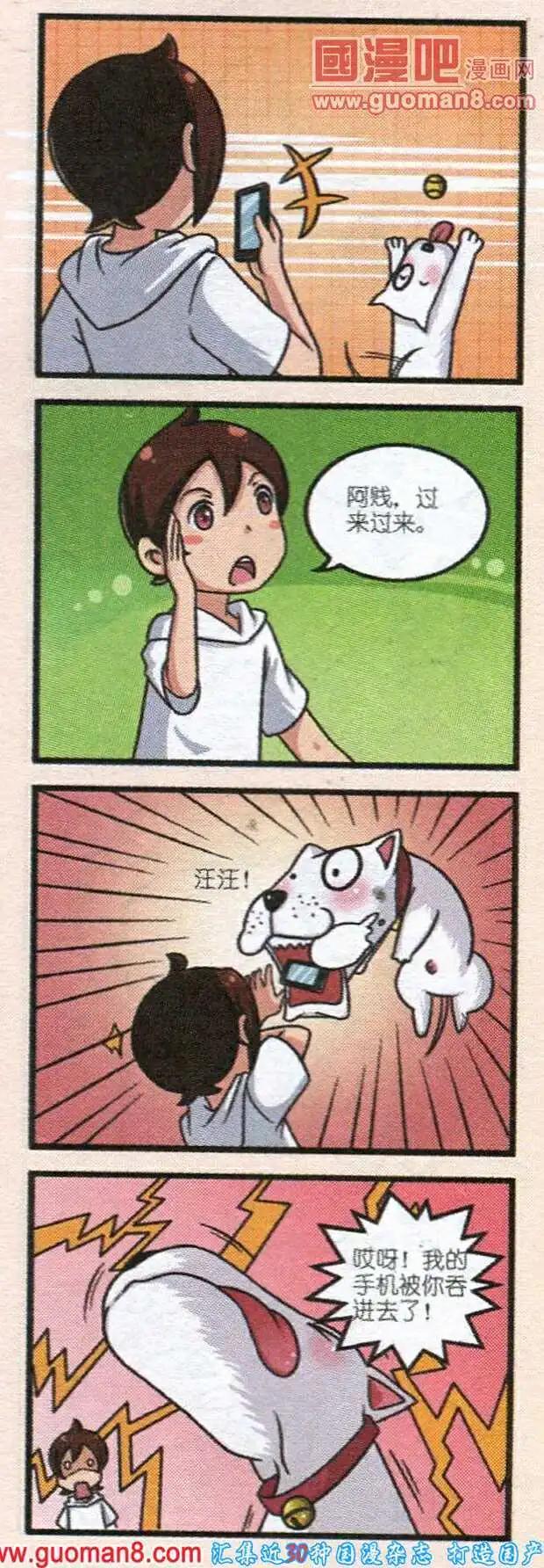 《我的同学是机器人》第7话 第26页