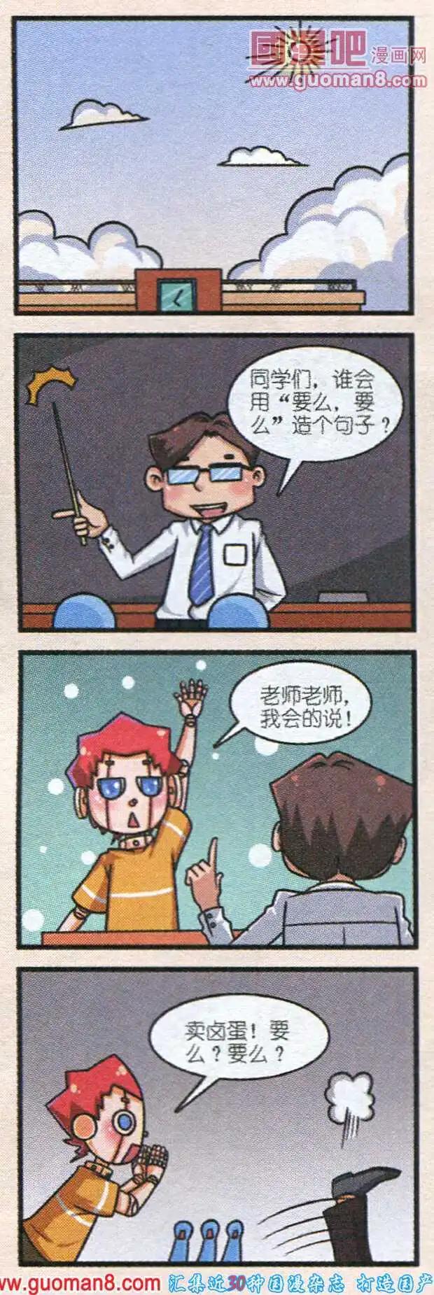 《我的同学是机器人》第7话 第30页