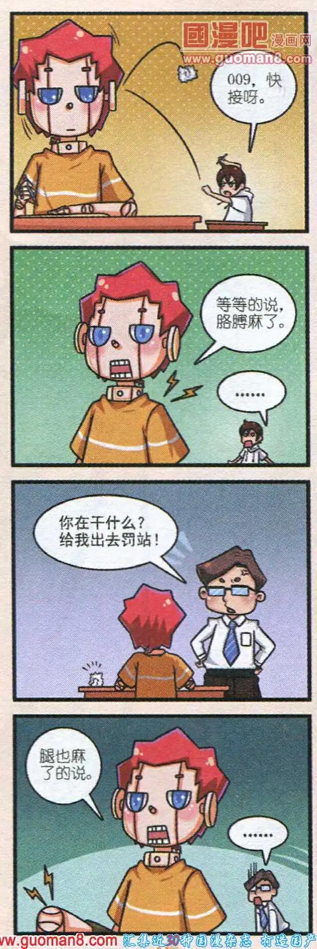 《我的同学是机器人》第7话 第31页