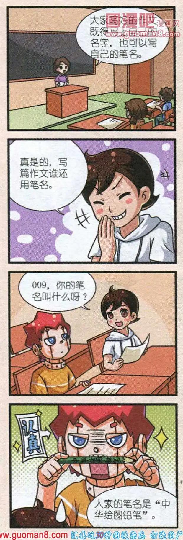 《我的同学是机器人》第7话 第3页