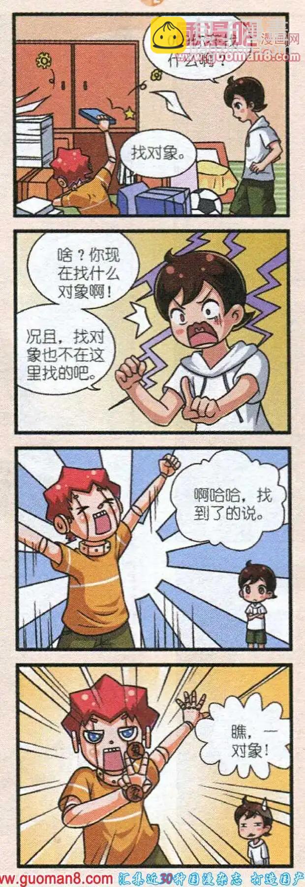 《我的同学是机器人》第7话 第4页