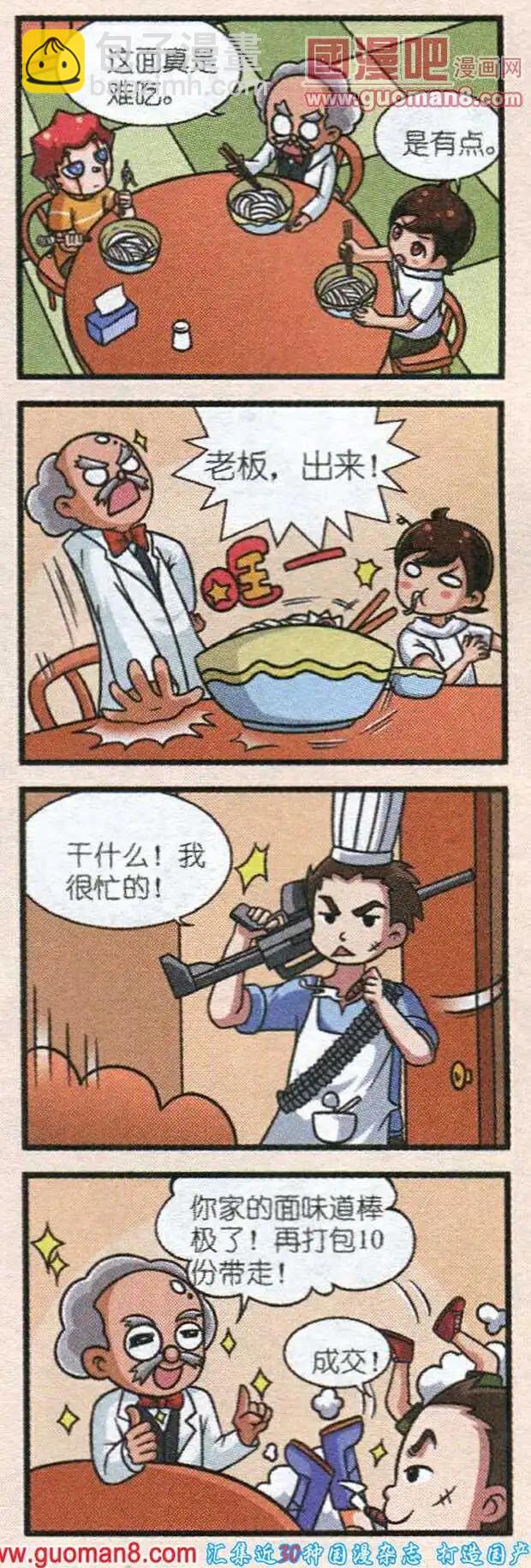 《我的同学是机器人》第7话 第5页