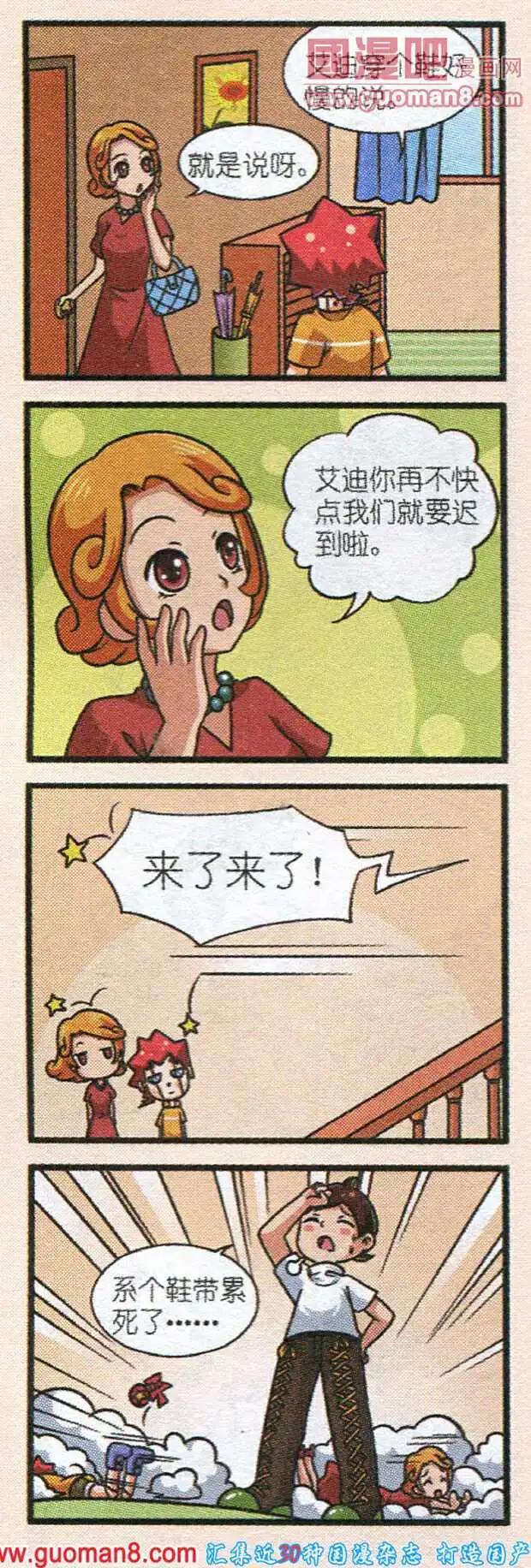 《我的同学是机器人》第7话 第9页