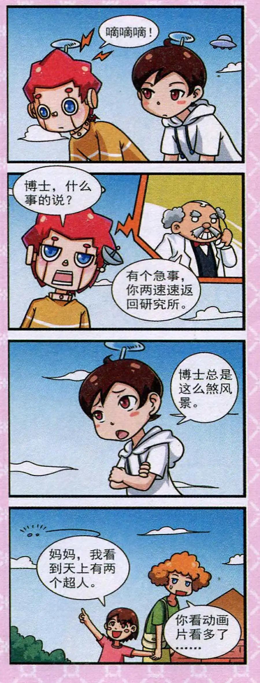 《我的同学是机器人》第11话 第10页