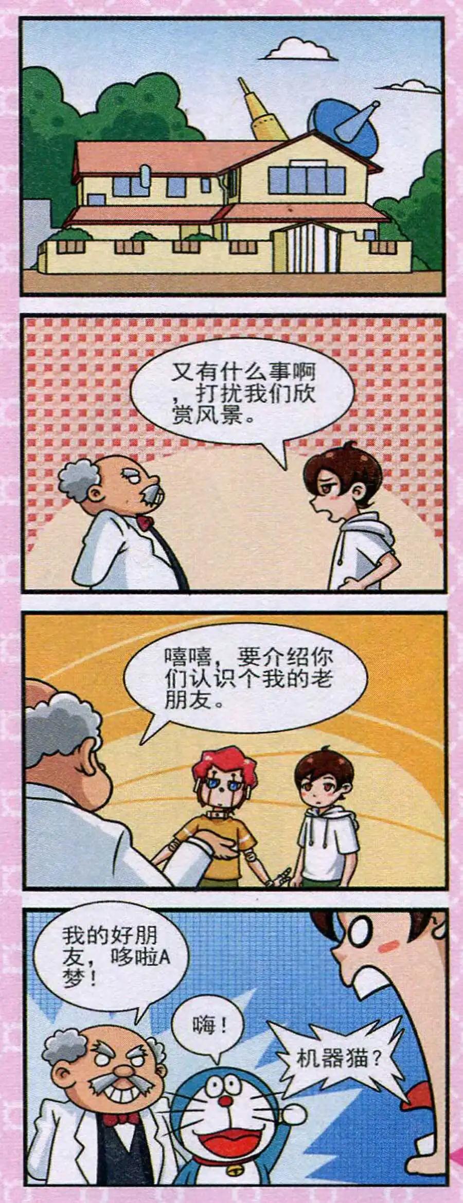 《我的同学是机器人》第11话 第11页