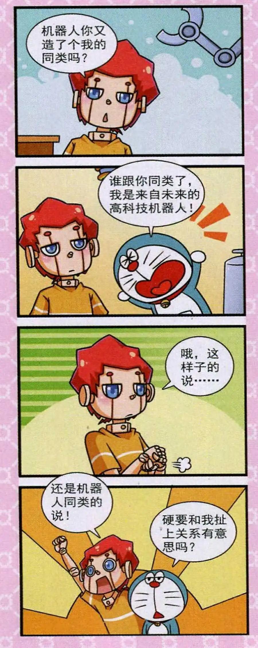 《我的同学是机器人》第11话 第12页