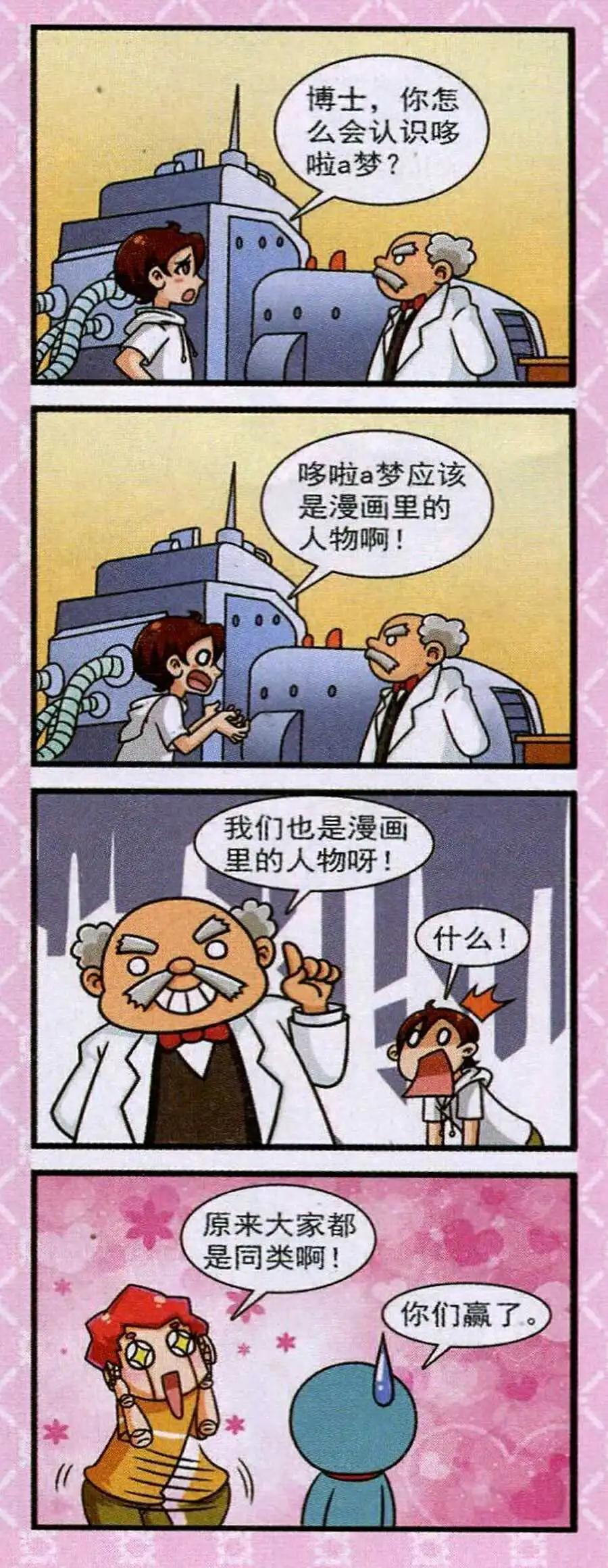 《我的同学是机器人》第11话 第13页